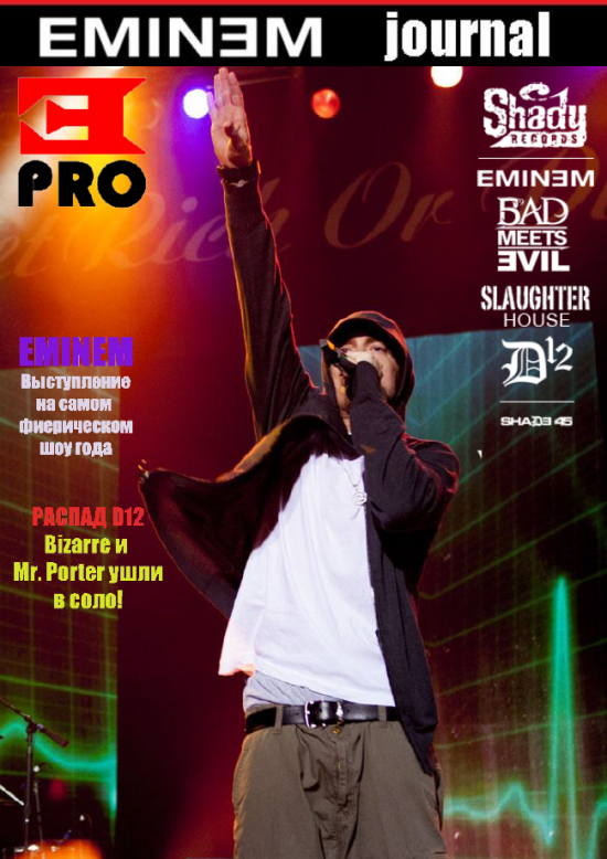 «EMINEM journal» — первый журнал об Eminem'e в России