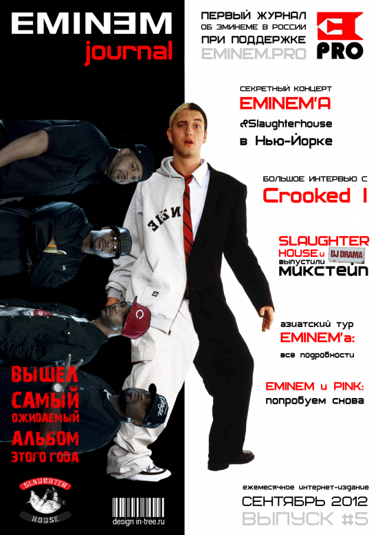 «EMINEM journal» 5