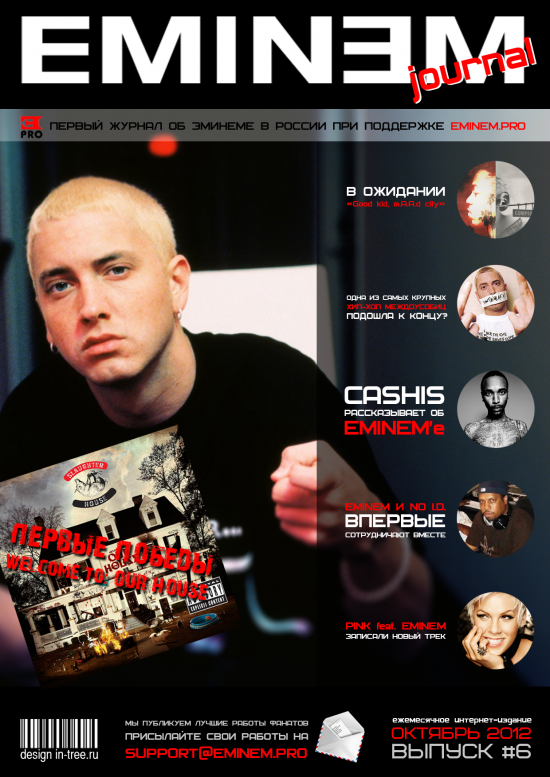 «EMINEM journal» 6