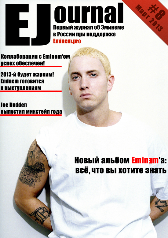 «EMINEM journal» 8