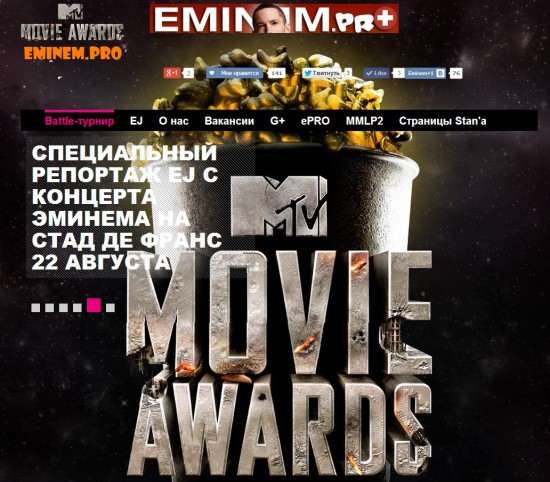 Прямая трансляция выступления Eminem и Rihanna на MTV Movie Award 2014 + живое фанатское общение