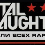 Total Slaughter: хроники батл-лиги Эминема