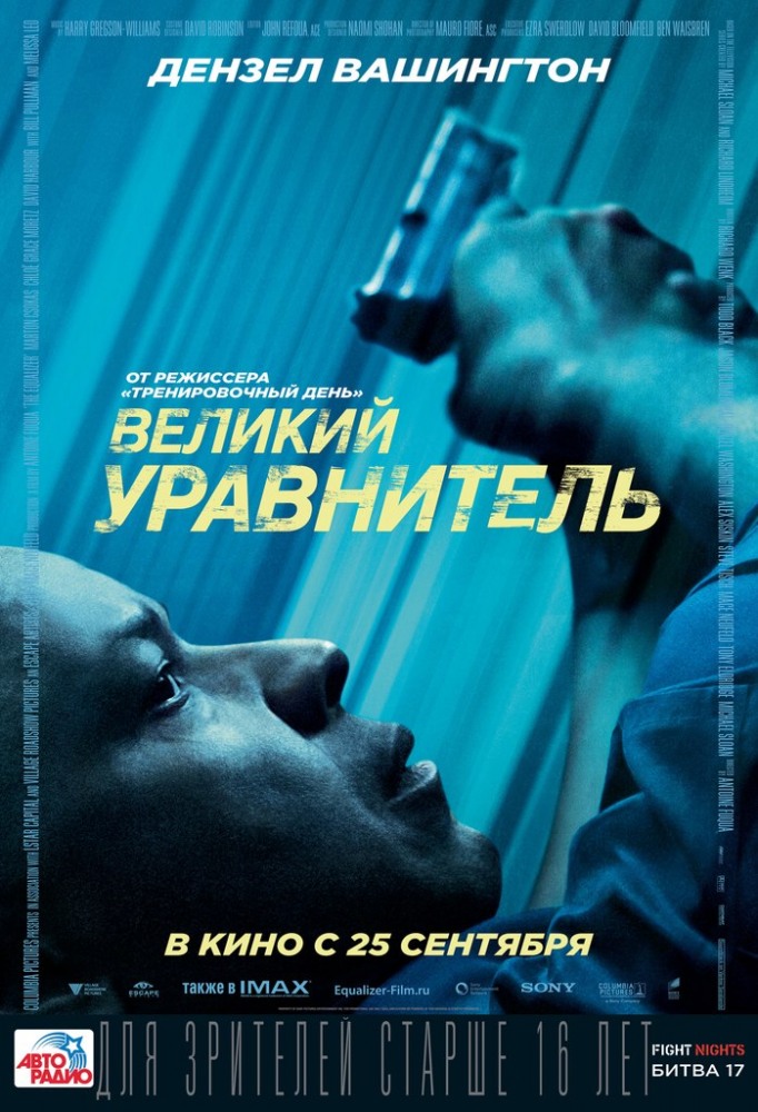 Великий уравнитель The Equalizer «What do you see when you look at me?»