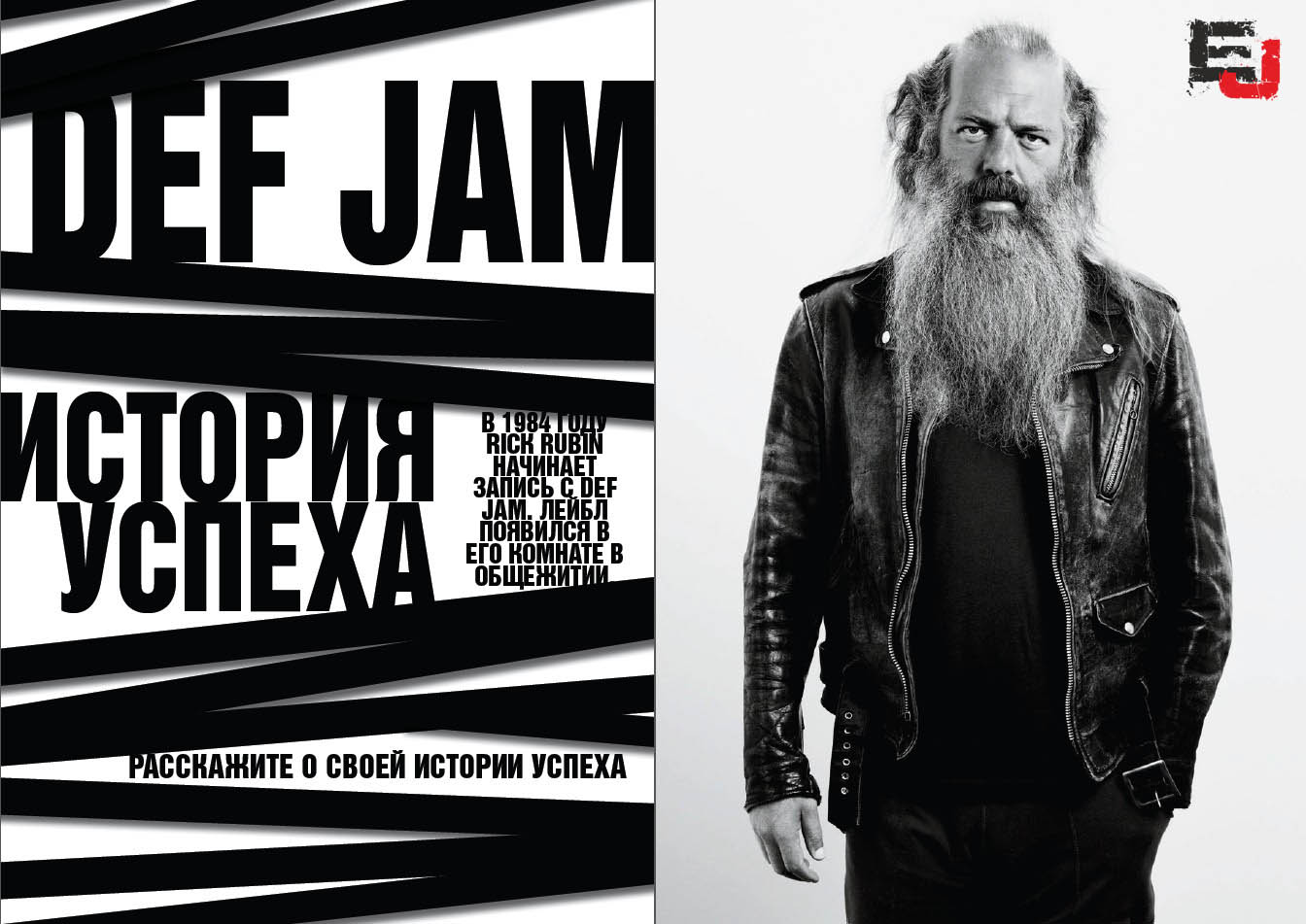 Def Jam Records Rick Rubin 3