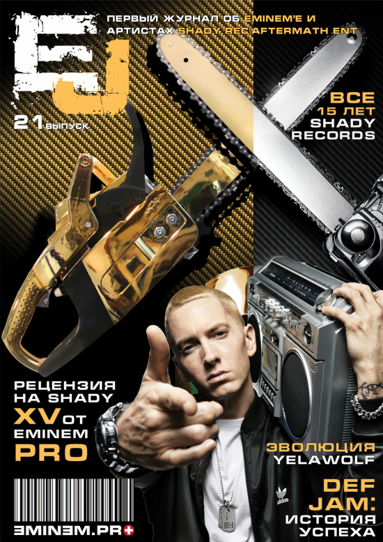 EJ Magazine #21 Eminem Journal журнал
