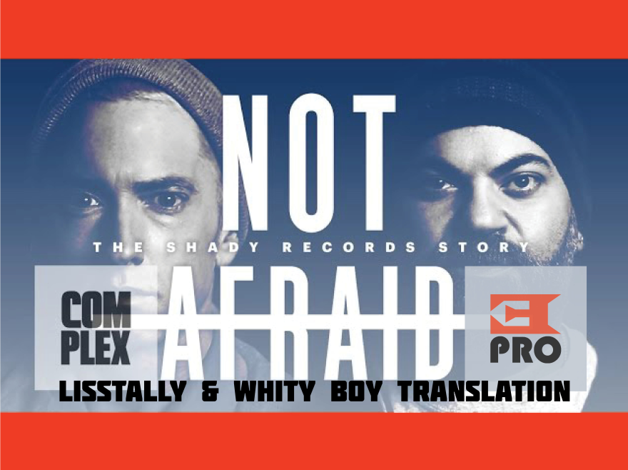 Not Afraid The Shady Records Story Exclusive Outtakes