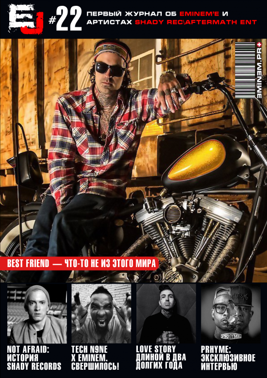 Журнал EJ: двадцать второй выпуск Cover 2 Eminem Yelawolf