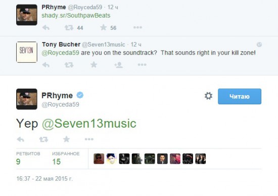 В своём твиттере участник группы SLaughterhouse, Royce Da 5'9", подтвердил, что он тоже будет на саундтреке к «Левше».