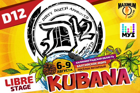 Организаторы «KUBANA» анонсировали выступление группы D12