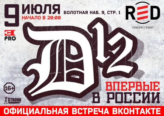 D12 Moscow Red 2015
