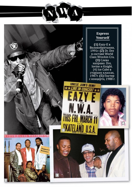 (1) Eazy-E в Великобритании, 1991г. (2) Dr. Dre в составе World Class Wreckin Cru. (3) Слева направо: Dre, Iovine и Knight. (4) Ice Cube в старших классах, 1987г. (5) Постер с концерта, 1988 г.