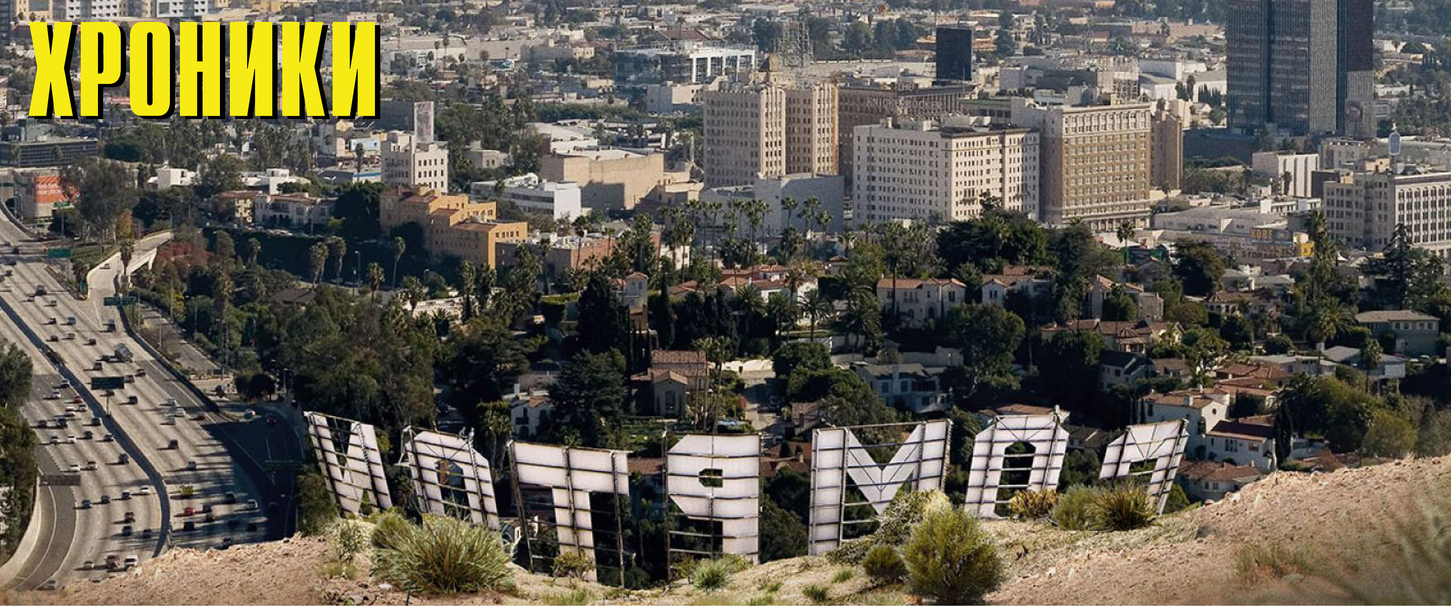 Dr. Dre — «Compton»: Хроники