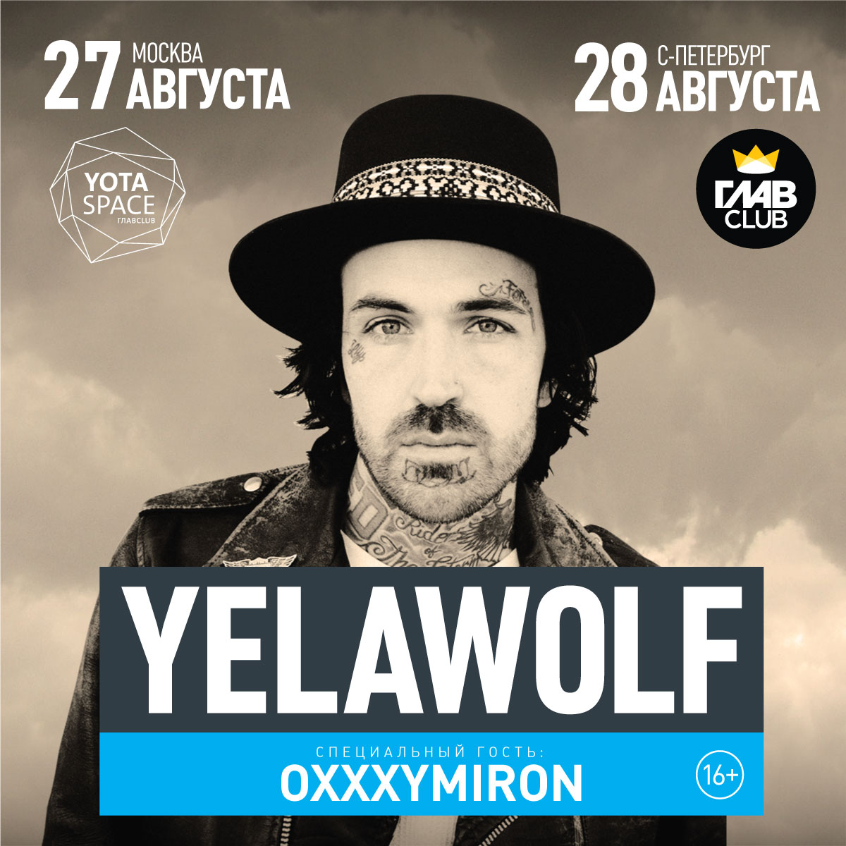 Yelawolf приезжает в Россию: #ShadySummer продолжается!