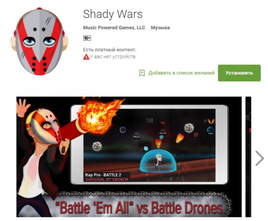Игра «Shady Wars» от Эминема и Shady Records вышла на платформе Android