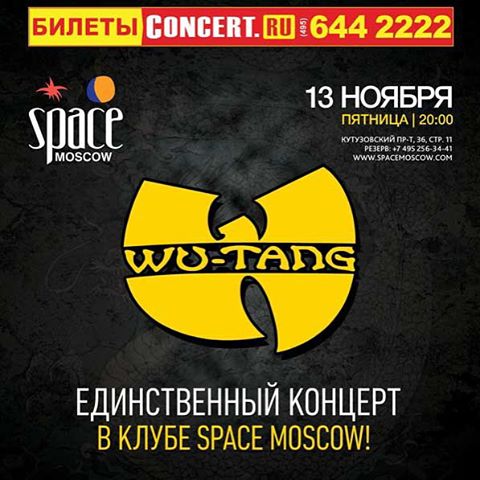 Редакция «Eminem.Pro» и A-One приглашают на концерт Wu-Tang Clan в Москве!