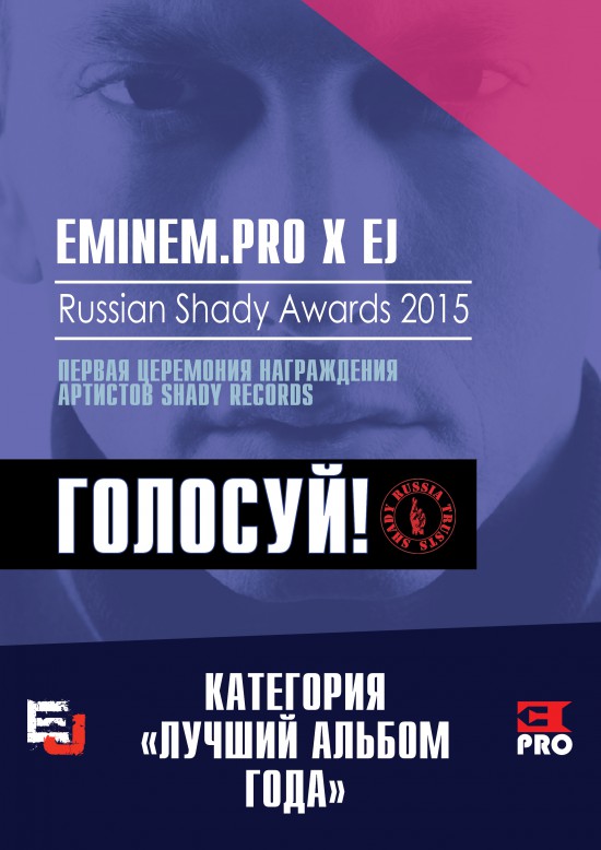 Russia Shady Awards 2015_4