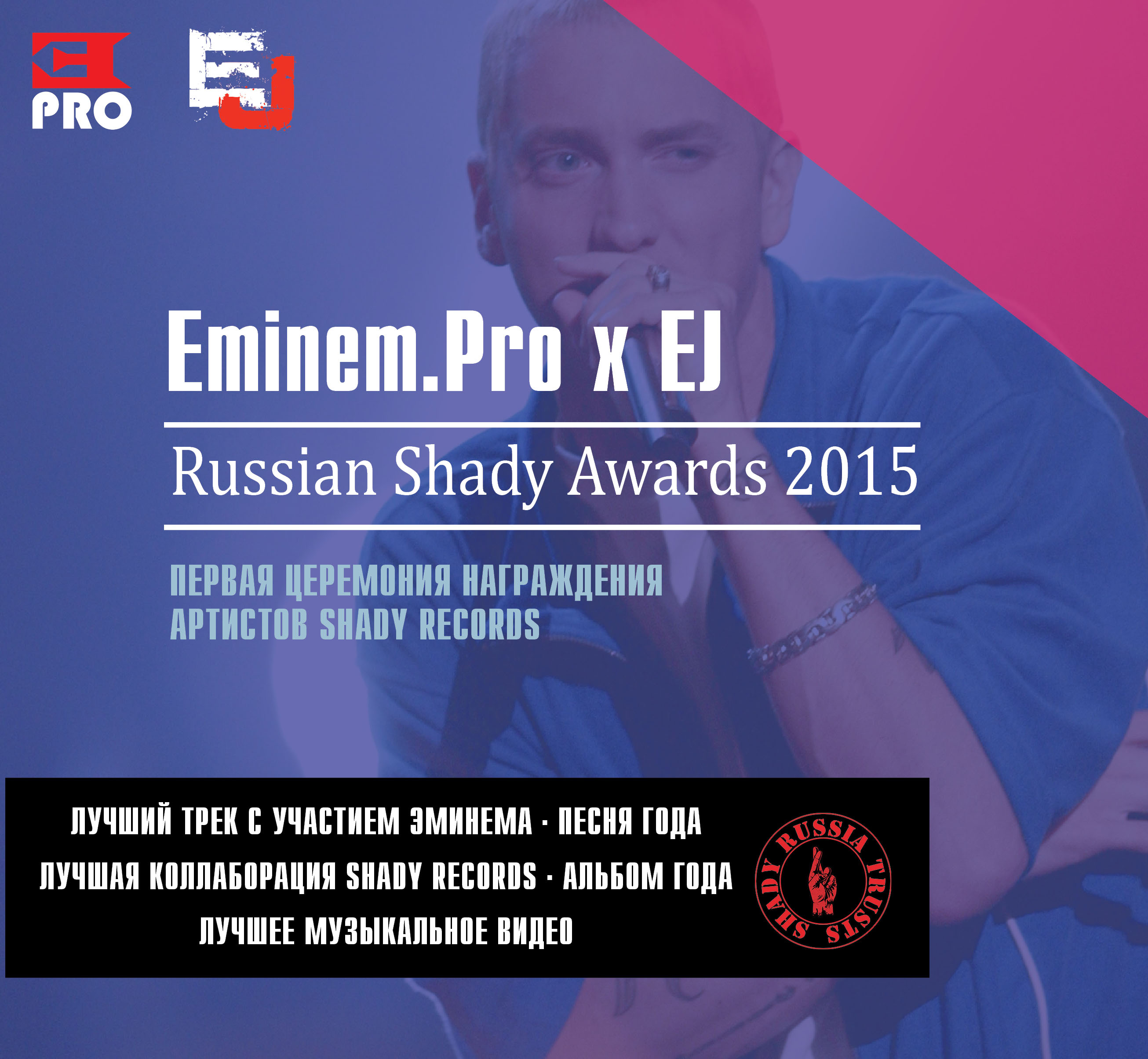 Russian Shady Awards 2015: Итоги