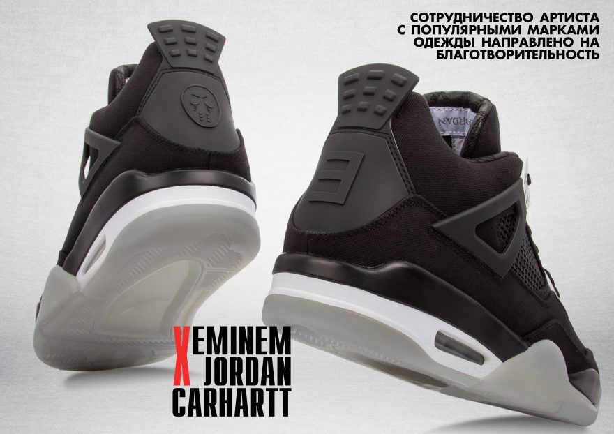 Кроссовки Eminem x Carhartt x Air Jordan IV стали самыми редкими и дорогими из тех, которые выпустили в прошлом году. Их можно было получить только выиграв аукцион или лично от Эминема в подарок на Новый год