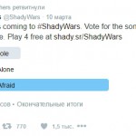 Объявлен следующий трек Эминема, который попадёт в игру «Shady Wars»