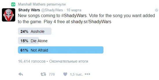 Объявлен следующий трек Эминема, который попадёт в игру «Shady Wars»