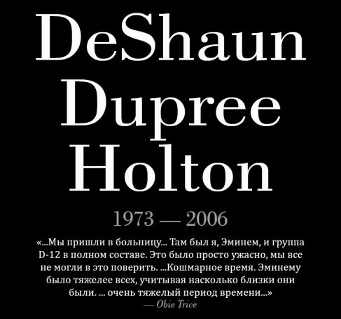 «Группа молчания»: 10 лет со дня смерти Proof'а