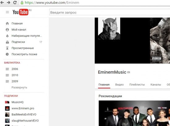 Vevo-канал Эминема потерял «галочку»