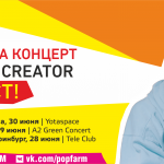 Розыгрыш билетов на концерты Tyler, The Creator