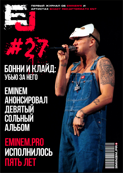 Журнала EJ #27: «Хэллоуиновский» выпуск