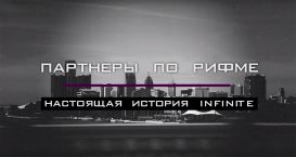 Партнеры по рифме: Настоящая история Infinite. Часть 2 + Русская озвучка!