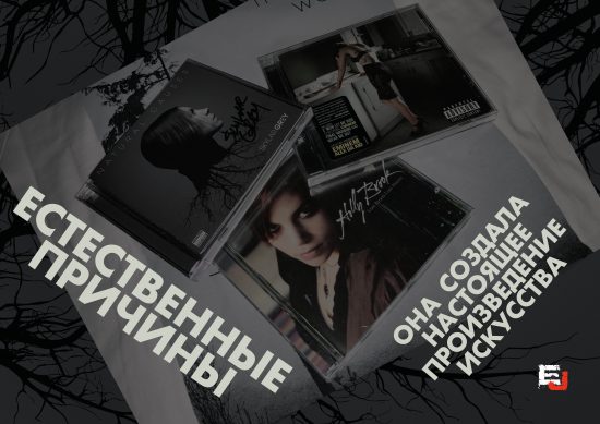 [Эксклюзив EJ] Естественные причины: Рецензия на новый альбом Skylar Grey. Skylar Grey выпустила альбом «Natural Causes». Она совершила настоящий переход от «девушки, которая пишет песни/поет припевы» к просто «артистке». Она создала настоящее произведение искусства