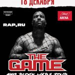 «Eminem.Pro» приглашает на московский концерт рэпера The Game в Bud Arena 18 декабря!