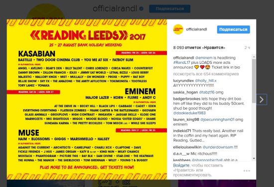 Организаторы летних фестивалей Reading & Leeds официально подтвердили участие Эминема в качестве хедлайнера этого года!