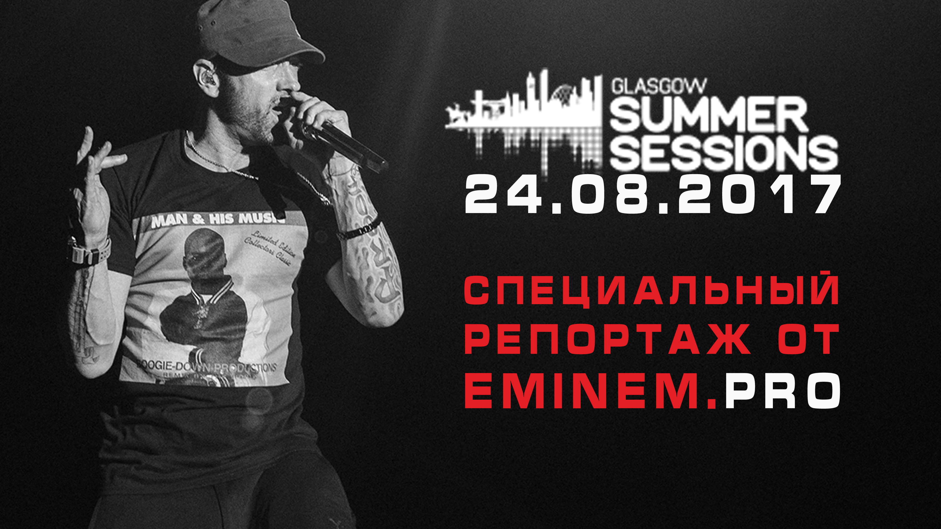 [Эксклюзив Eminem.Pro] Специальный репортаж с концерта Эминема в Глазго 24 августа 2017 года. Во всех подробностях