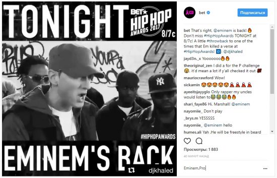 В BET Networks подтвердили возвращение Эминема на Hip Hop Awards!