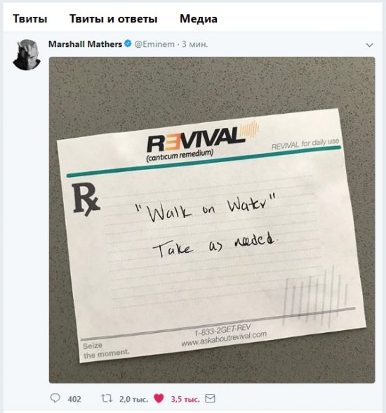 Официально: Eminem подтвердил свою причастность к «Revival»