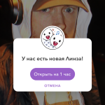 Eminem и Snapchat выпустили Revival-линзу