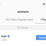 Eminem подписался на Logic’а в Инстаграме