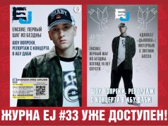 Журнал EJ: тридцать третий выпуск