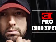 Поддержка проекта Eminem.Pro: Спонсорство