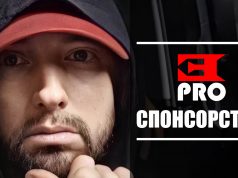 Поддержка проекта Eminem.Pro: Спонсорство